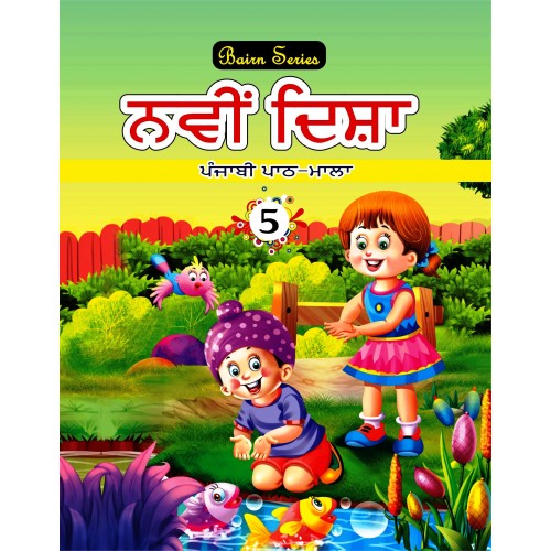 Navi Disha Punjabi Path Mala 5 (Punjabi Reader)	